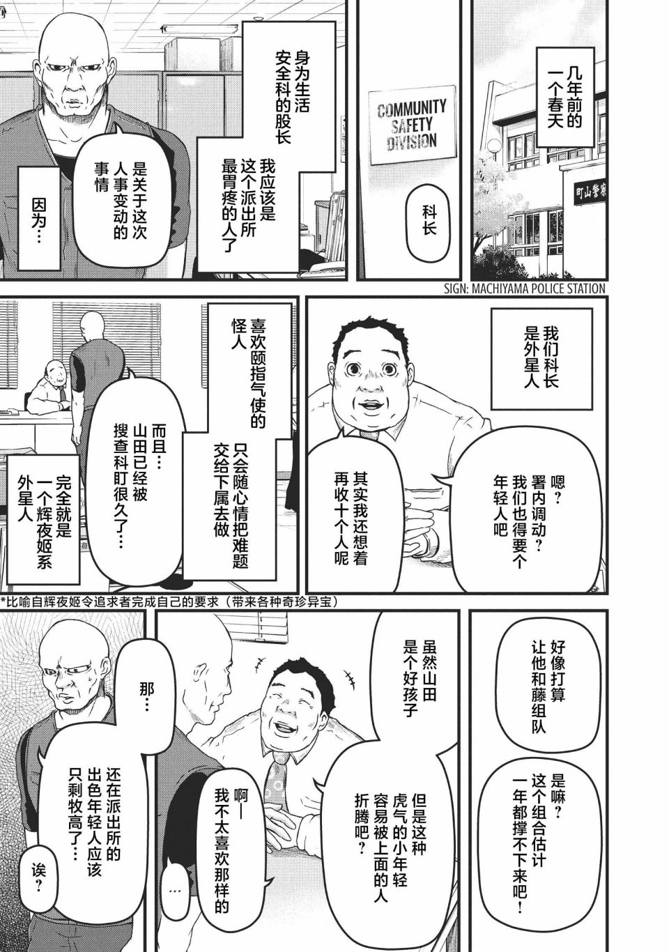 巡警勤务～女警的反击 - 第63话 - 1