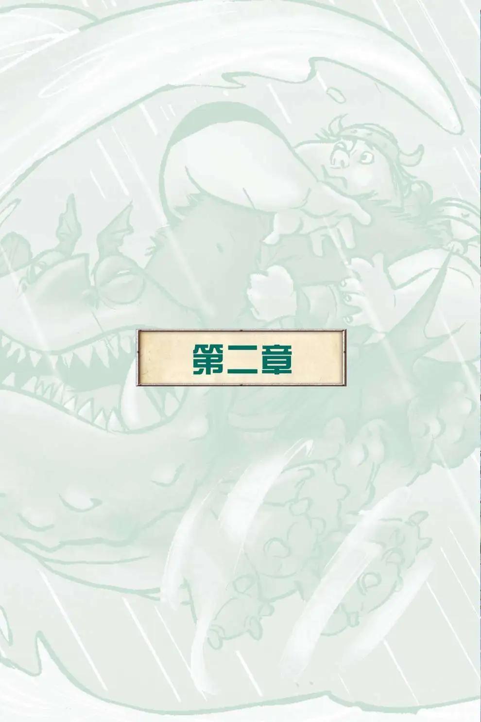 馴龍記 博克島的騎手 - 第02卷 - 4