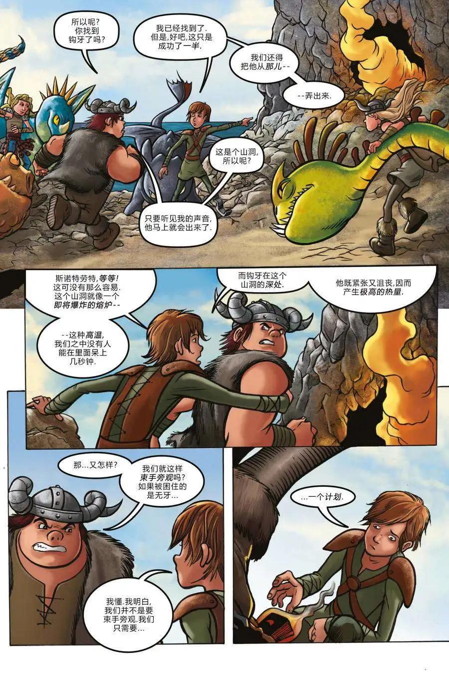 馴龍記 博克島的騎手 - 第04卷 - 3