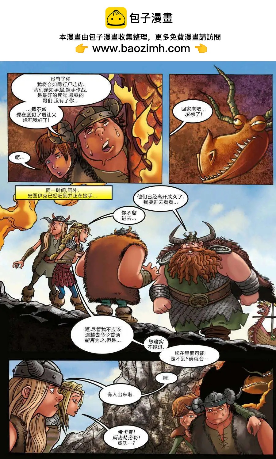 馴龍記 博克島的騎手 - 第04卷 - 2