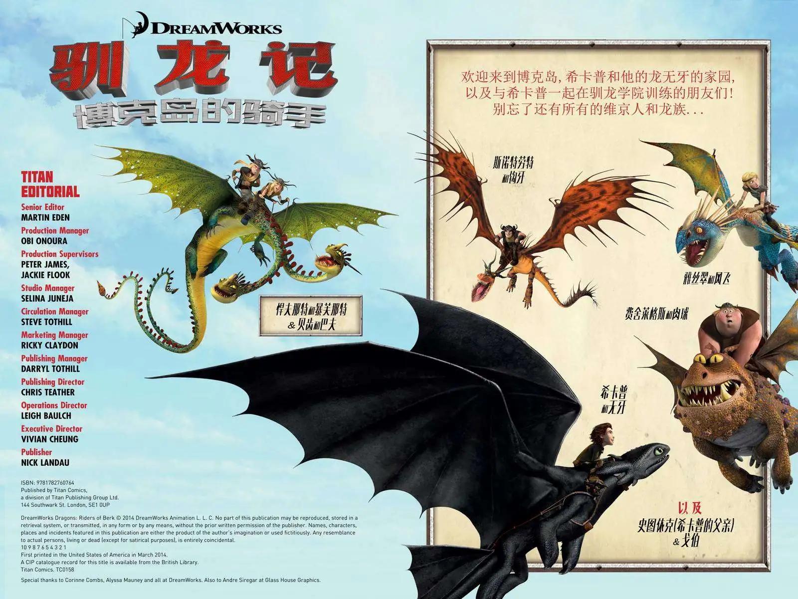 馴龍記 博克島的騎手 - 第04卷 - 3