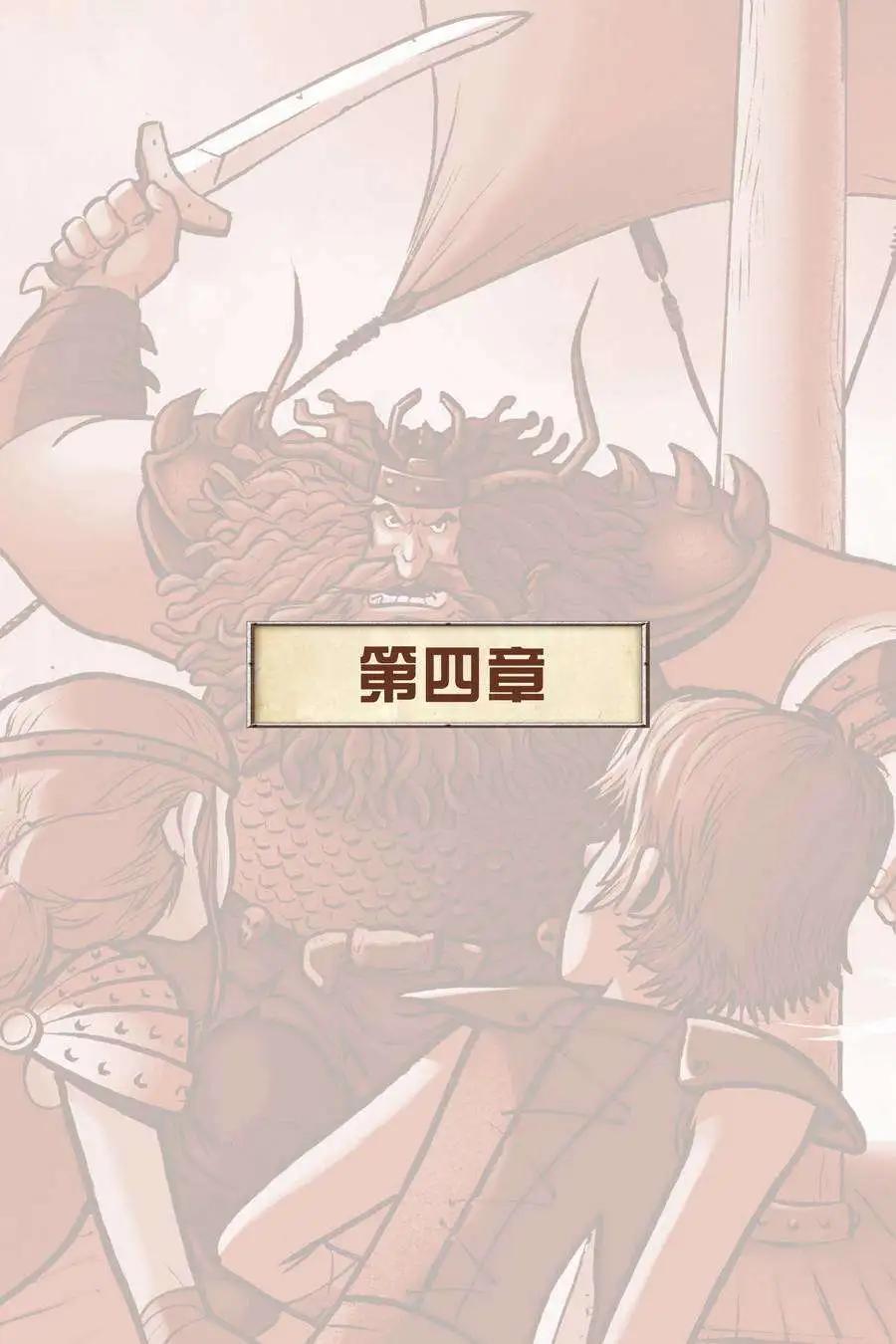 馴龍記 博克島的騎手 - 第04卷 - 4