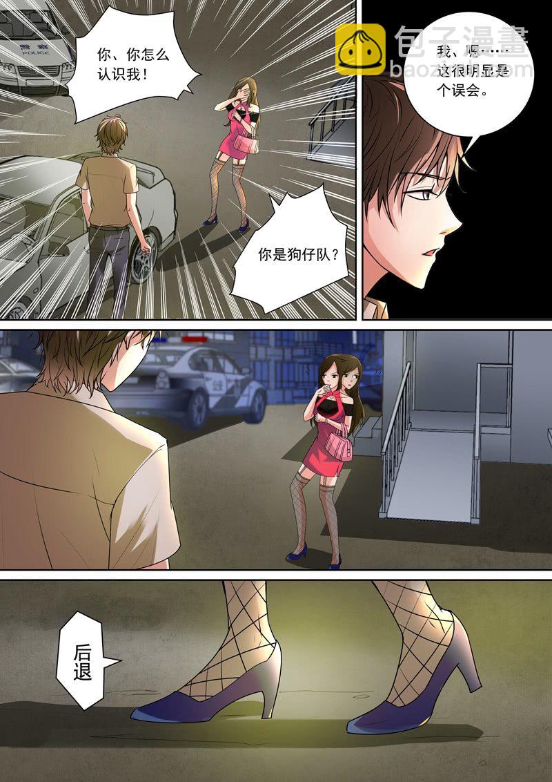 情色推理天才-第2话