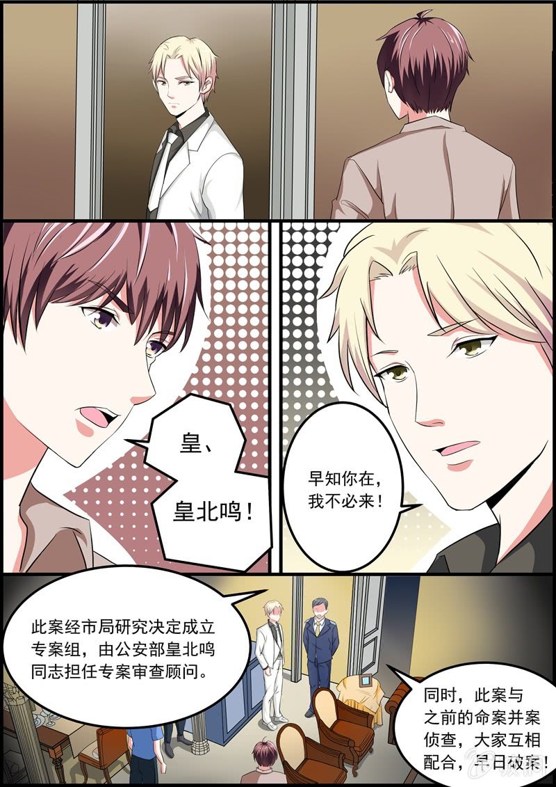 竟然是她！-第12话