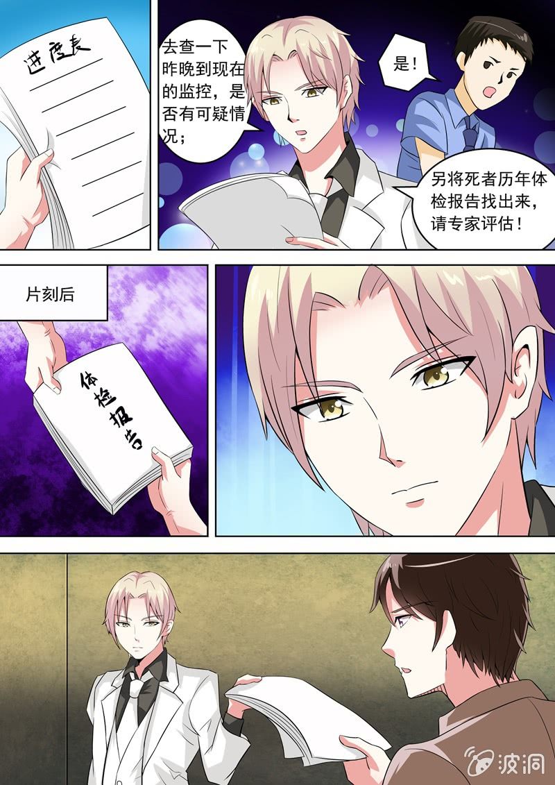 竟然是她！-第12话