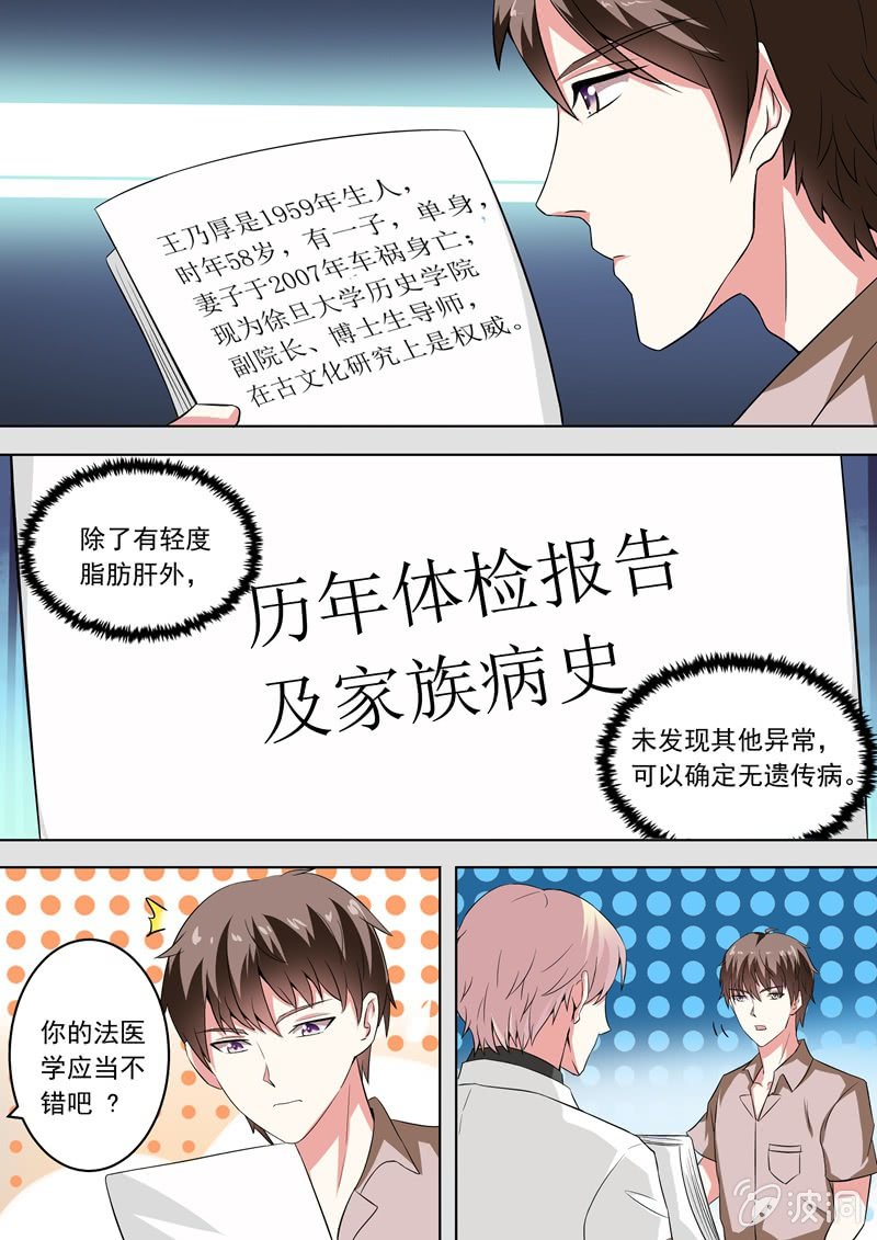 竟然是她！-第12话