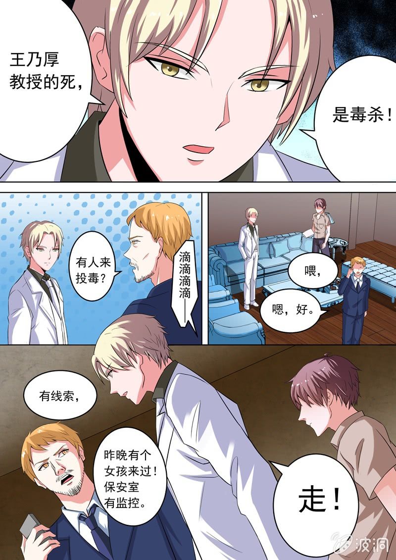 竟然是她！-第12话