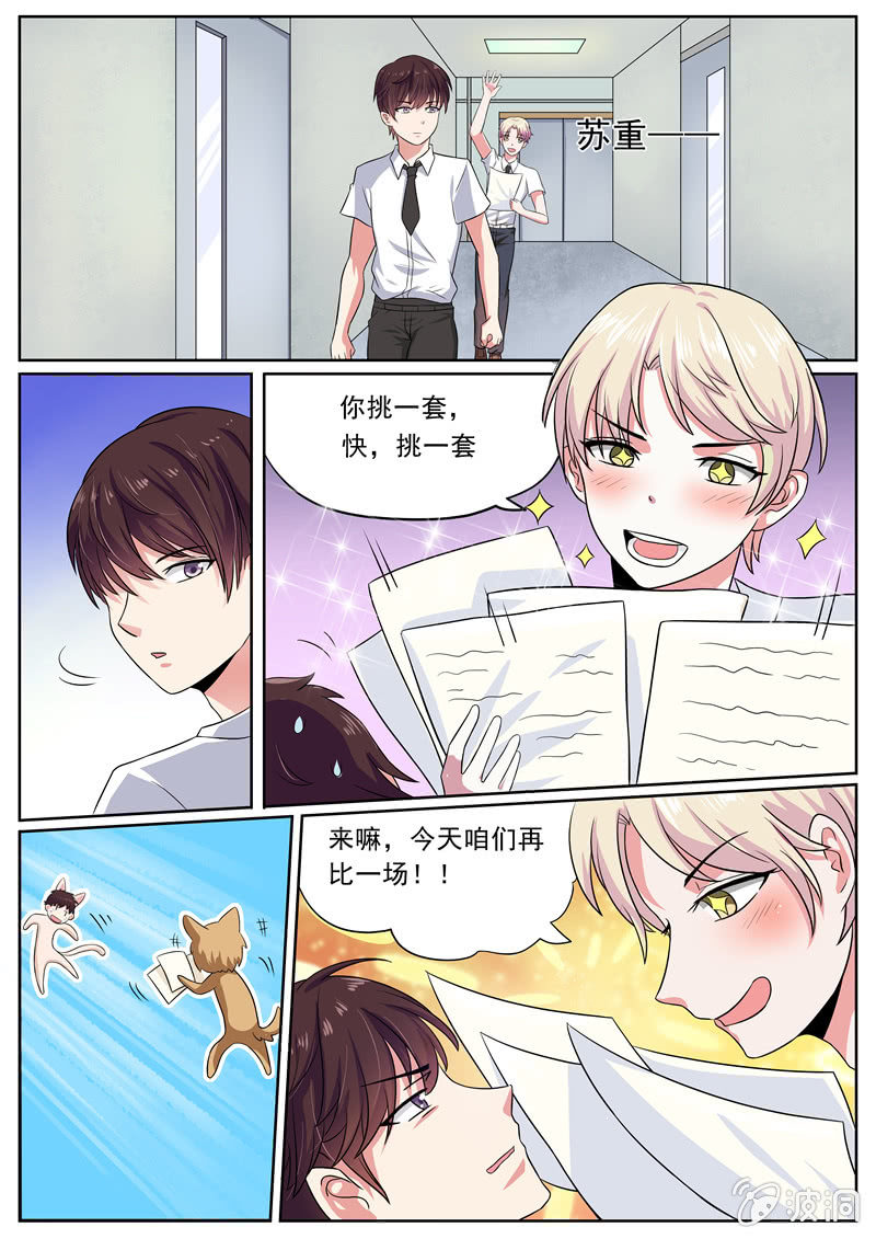 因为友谊-第14话