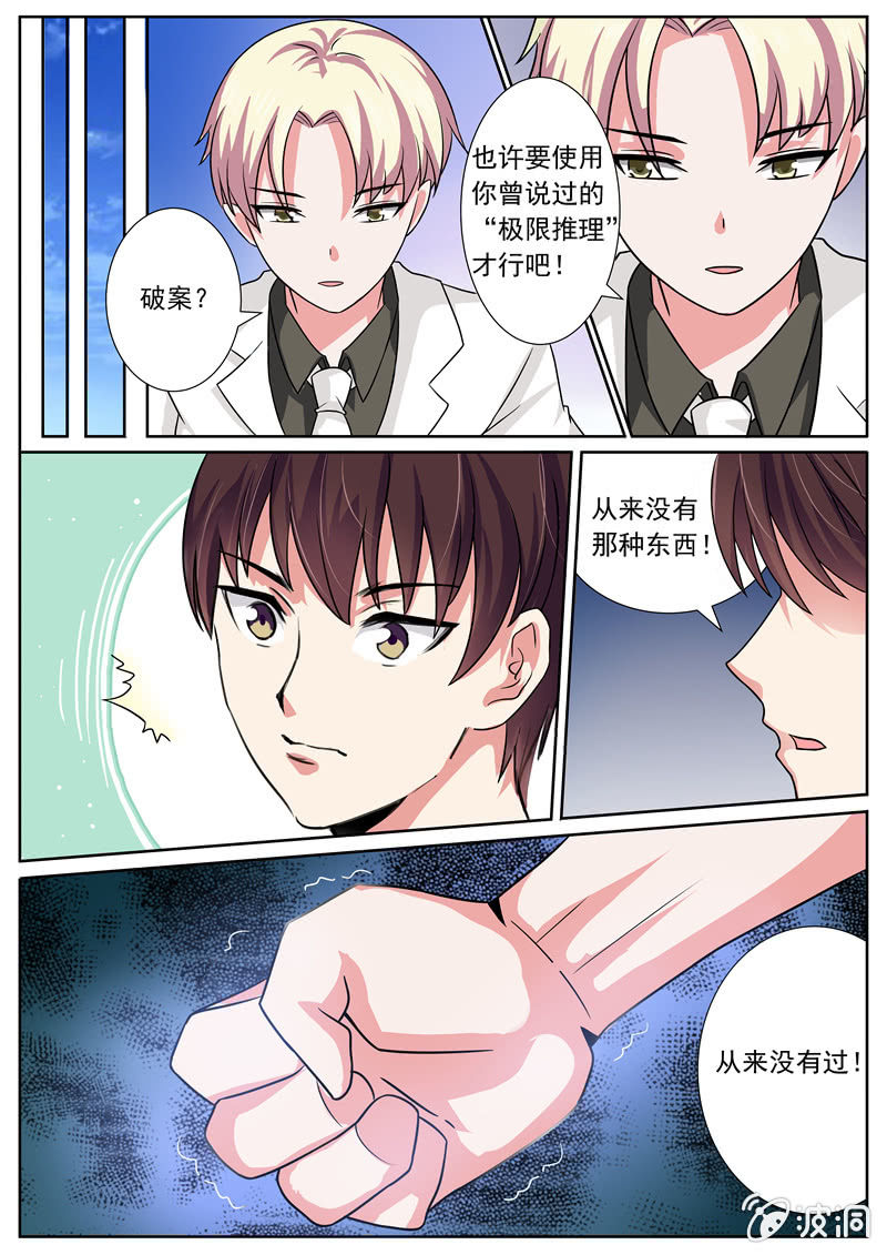 因为友谊-第14话