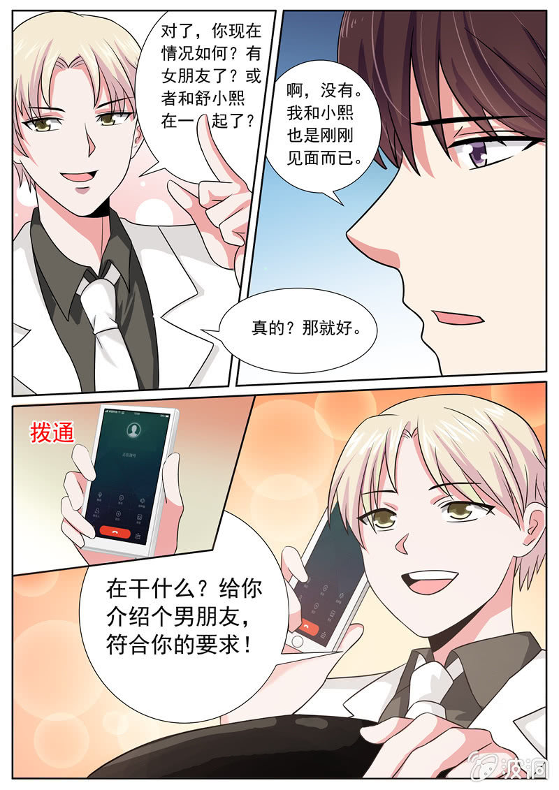 因为友谊-第14话