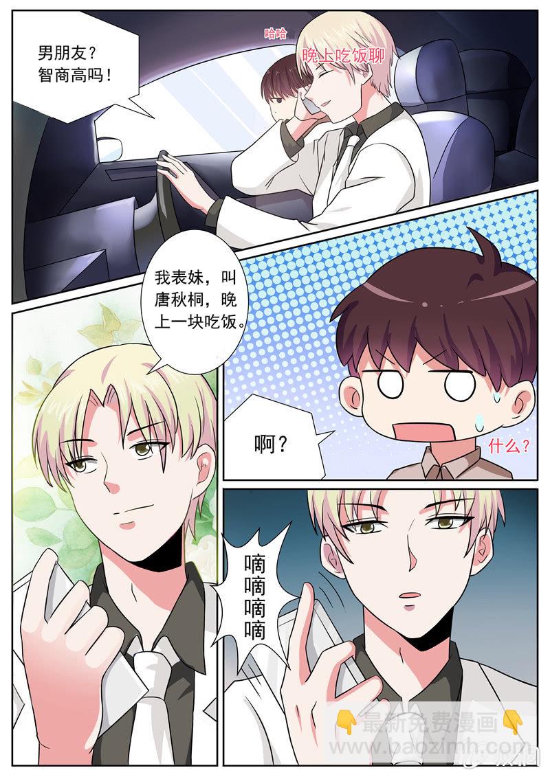 因为友谊-第14话