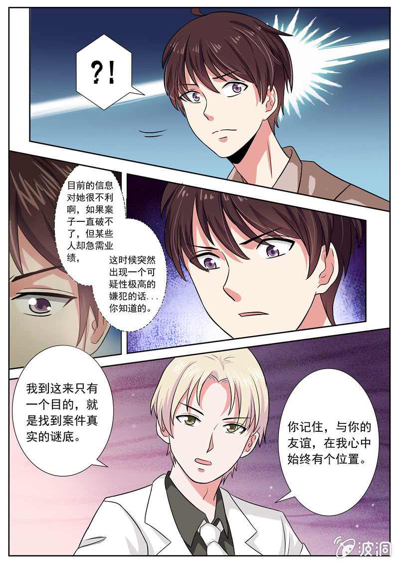 因为友谊-第14话