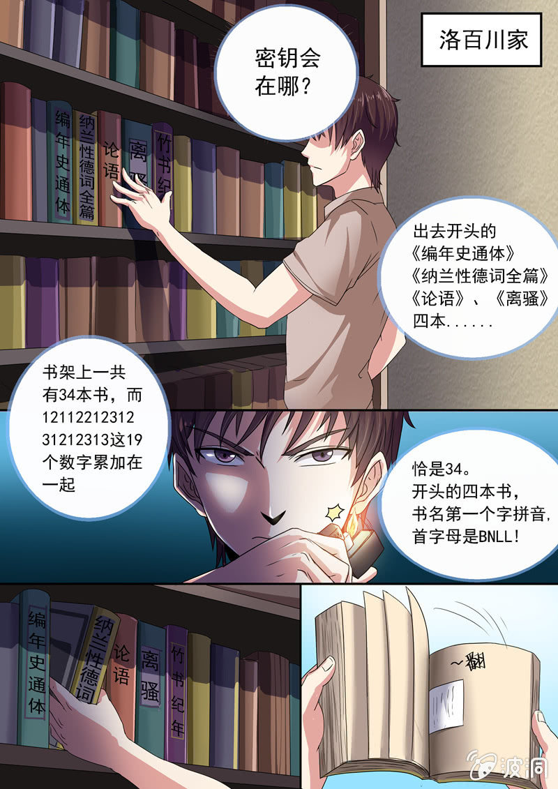 神秘来电-第18话