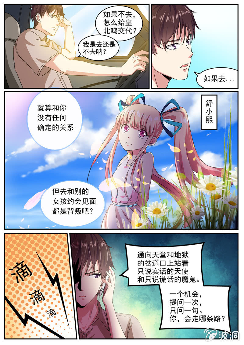 神秘来电-第18话