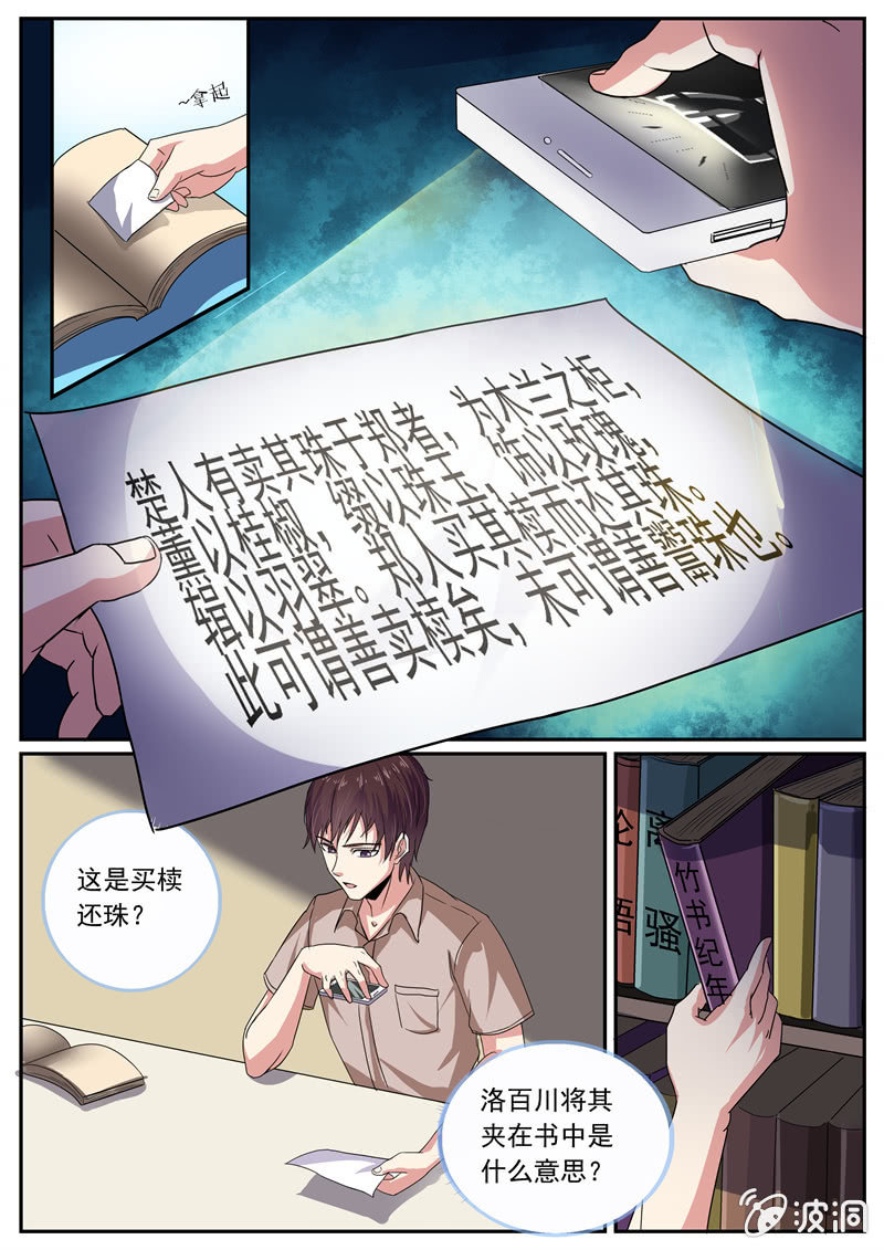 神秘来电-第18话