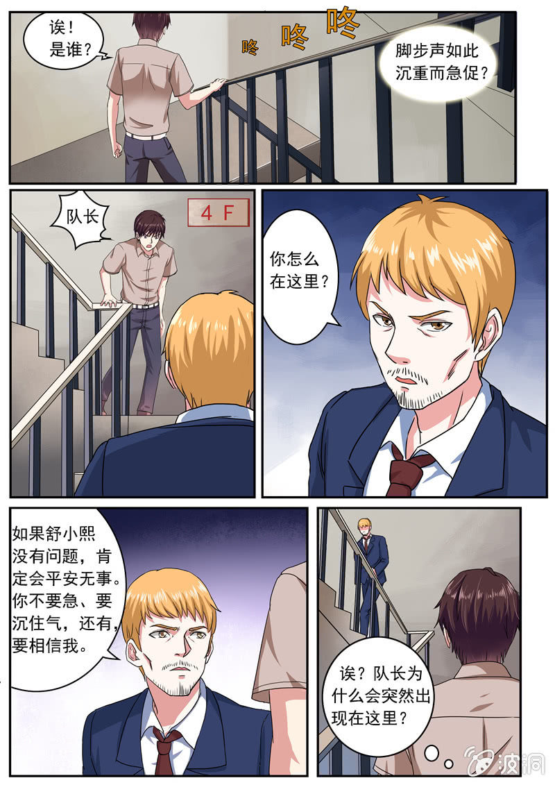 神秘来电-第18话