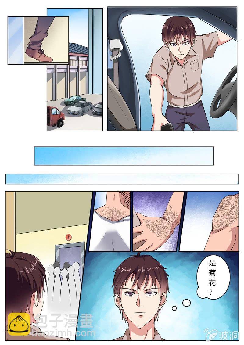 阴差阳错的玄机-第20话