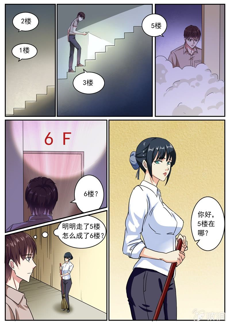 阴差阳错的玄机-第20话