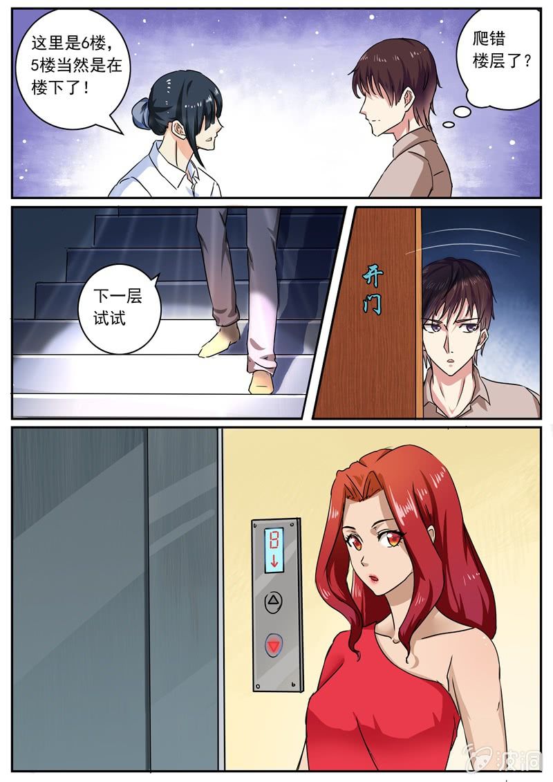 阴差阳错的玄机-第20话