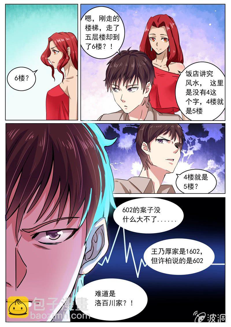 阴差阳错的玄机-第20话