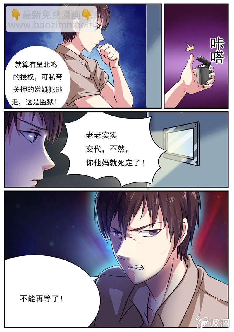 英雄救美！-第22话