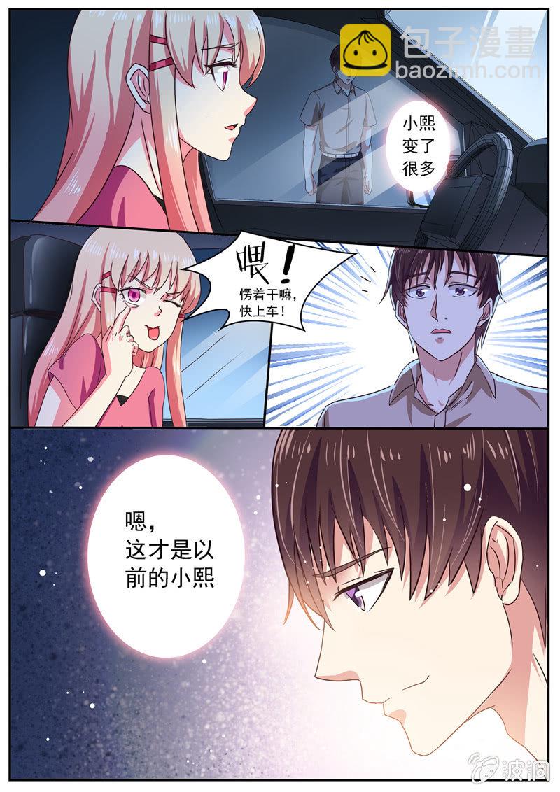 对不起，连累你了-第24话