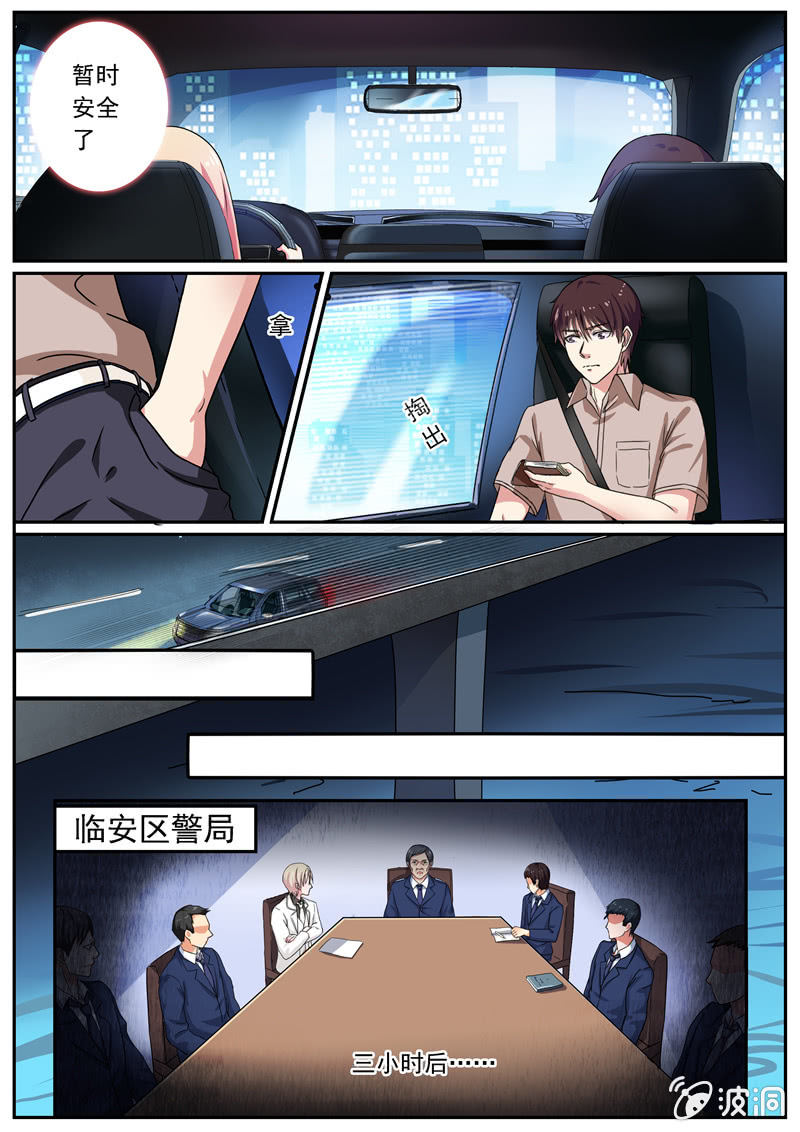 天眼行动-第26话