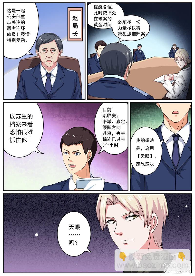 天眼行动-第26话