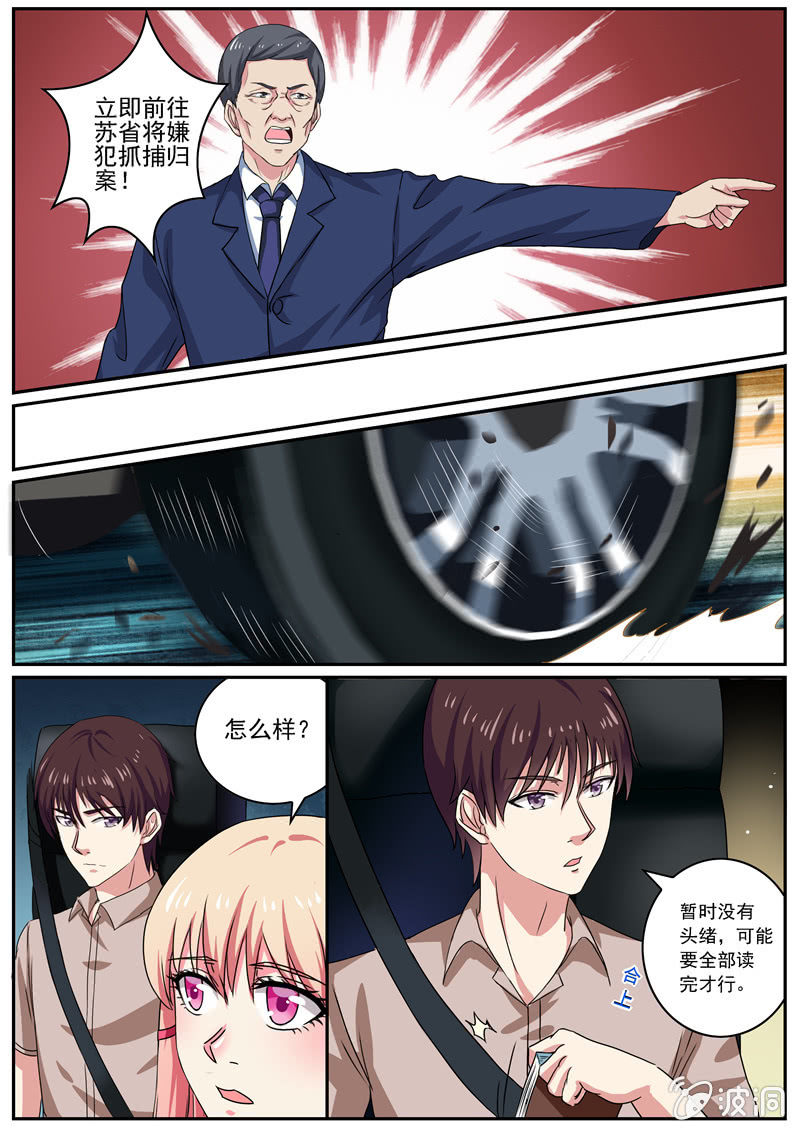 天眼行动-第26话