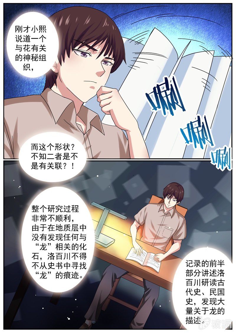 灵机一动-第28话