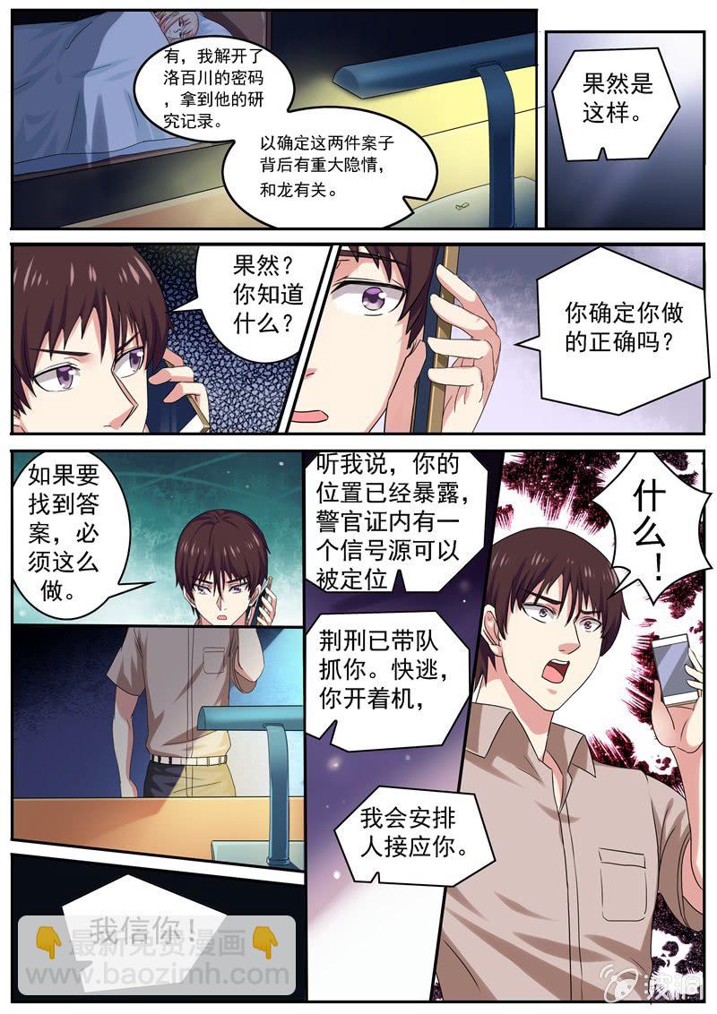 灵机一动-第28话