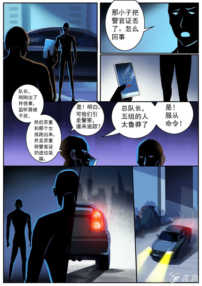 灵机一动-第28话