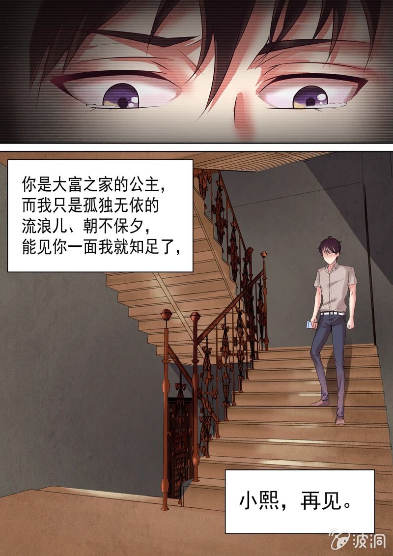 擦肩而过，他到底是谁？-第4话