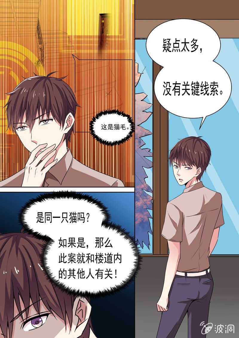 神秘死猫-第6话