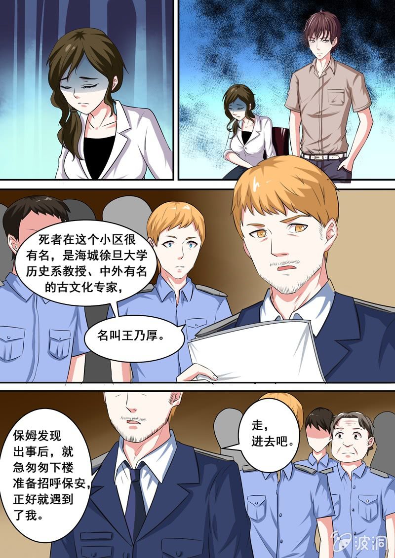 颤栗的保姆-第10话