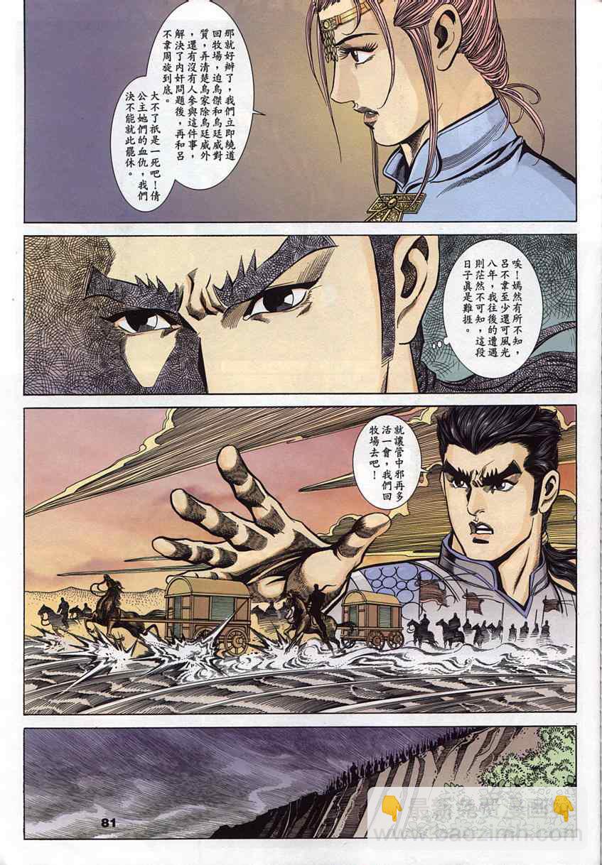 尋秦記 - 第45回(3/8) - 4