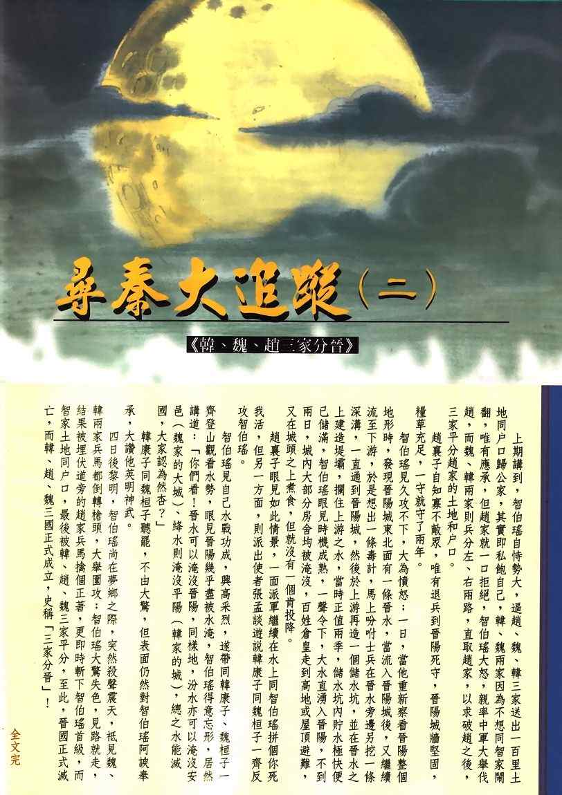 尋秦記 - 第45回(1/8) - 7