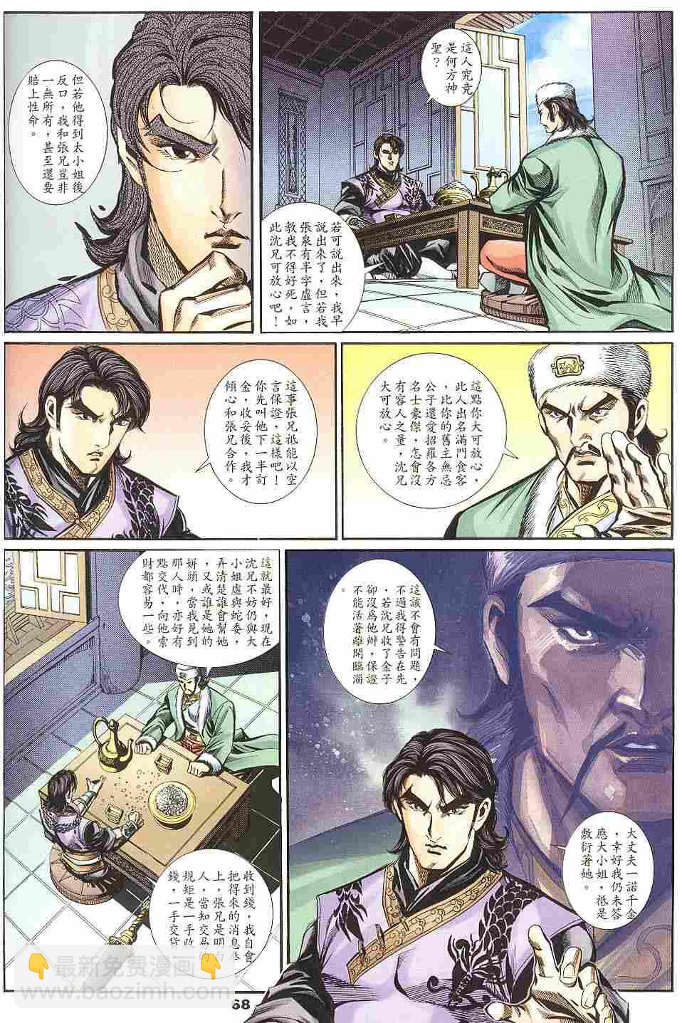 尋秦記 - 第139-142卷(2/3) - 6