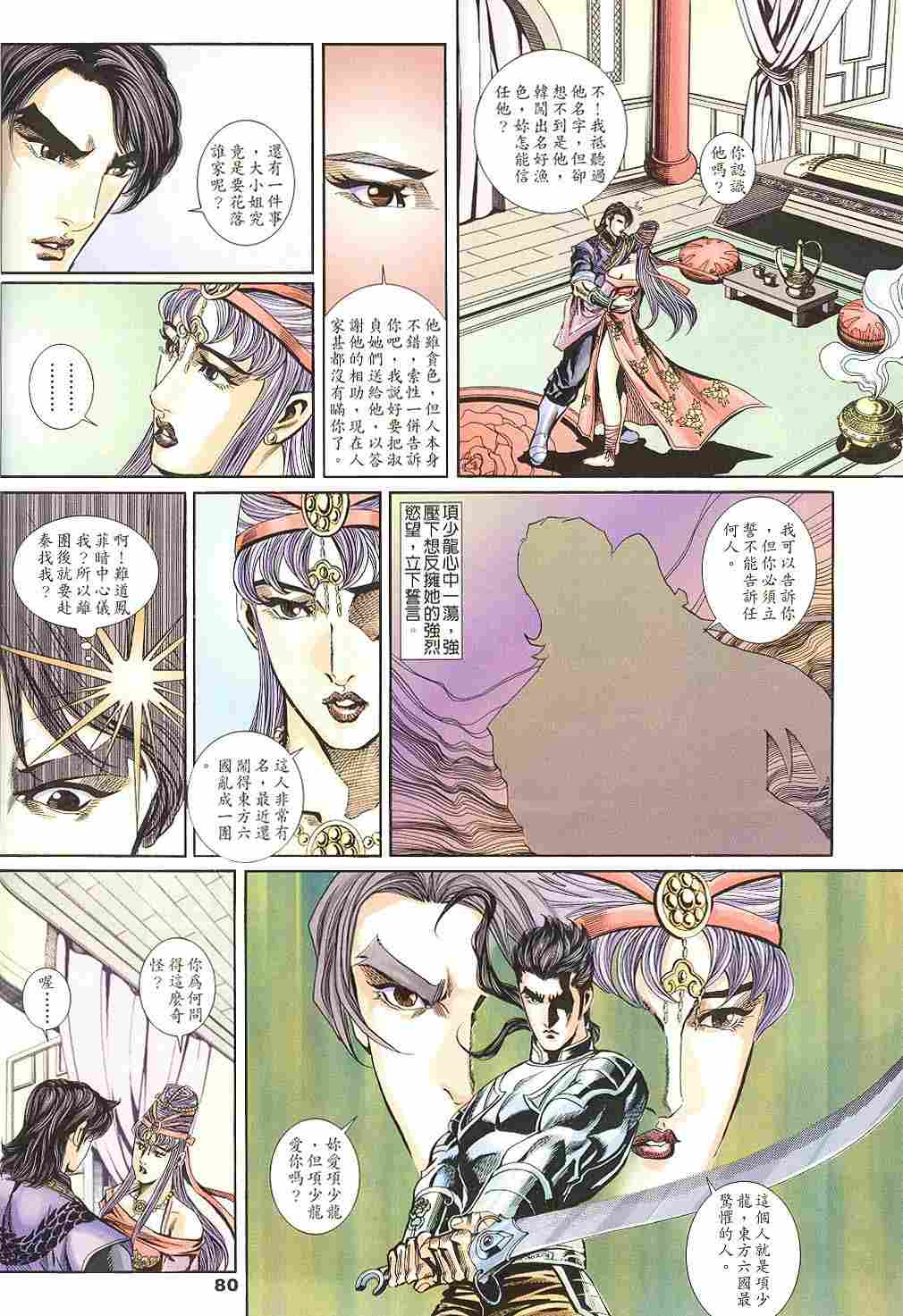 尋秦記 - 第139-142卷(2/3) - 2