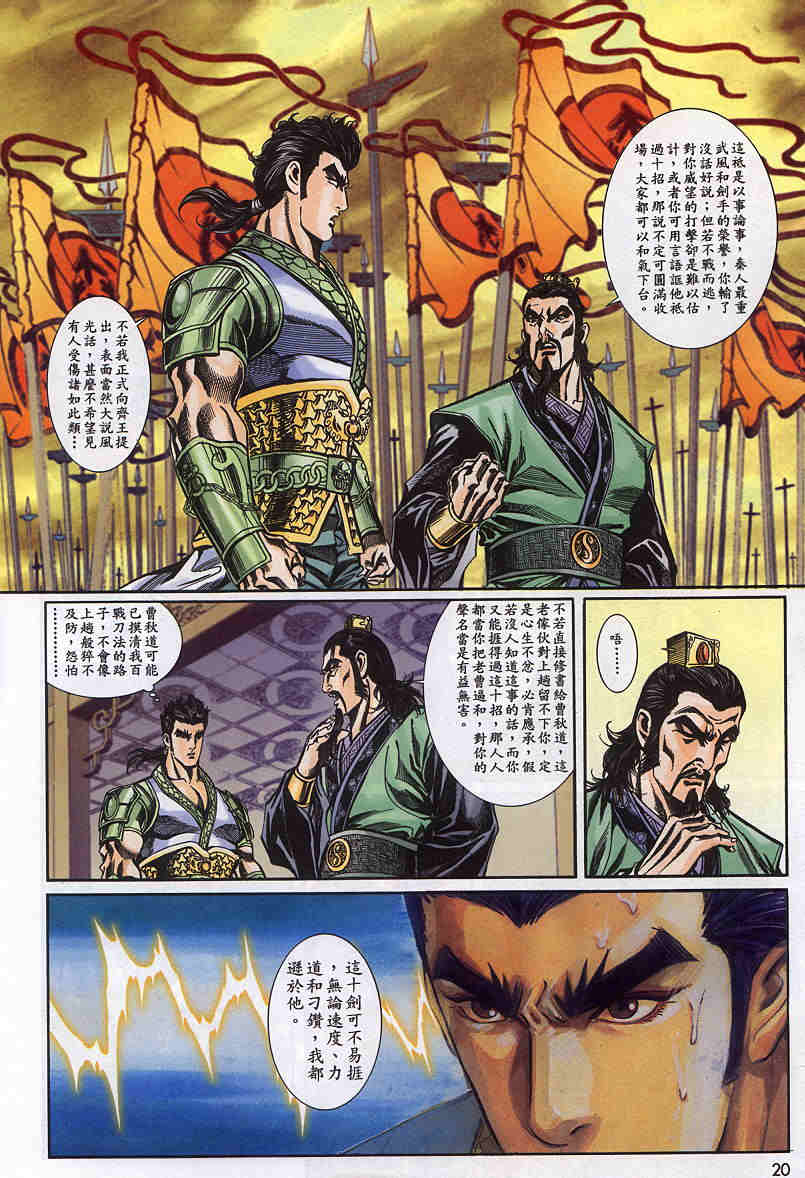 尋秦記 - 第155-158卷(1/3) - 4