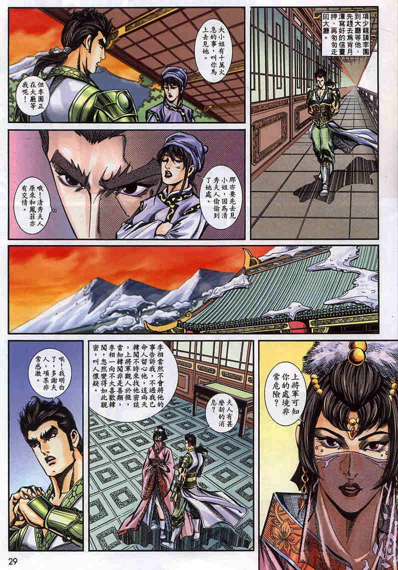 尋秦記 - 第155-158卷(1/3) - 5