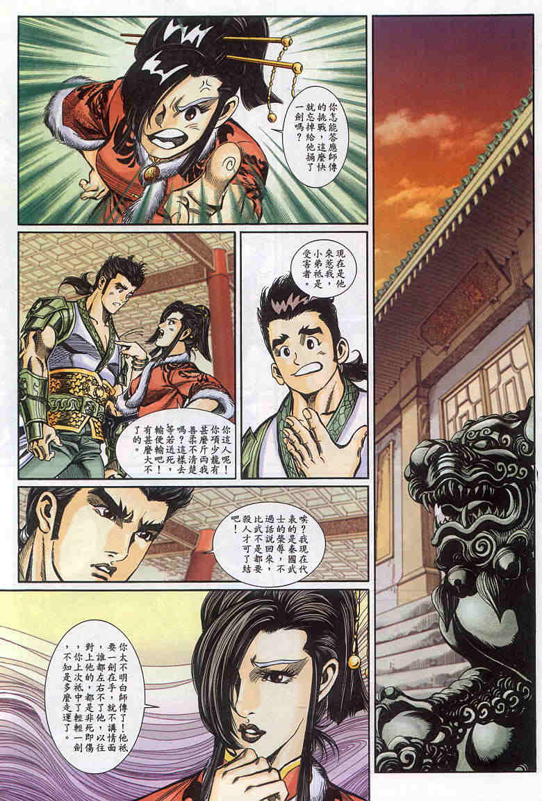 尋秦記 - 第155-158卷(1/3) - 3