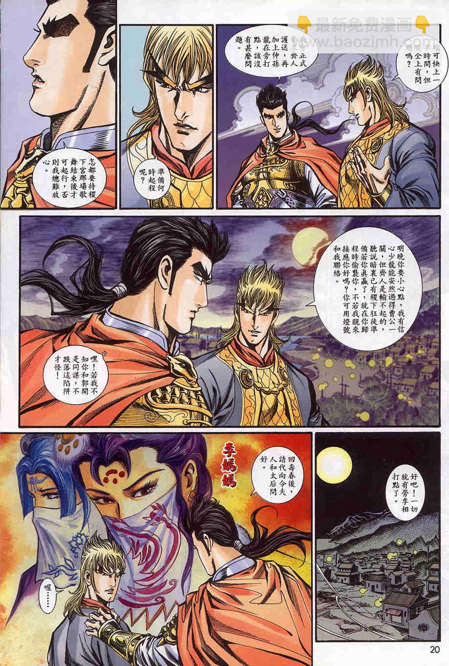 尋秦記 - 第163-165卷(1/2) - 4