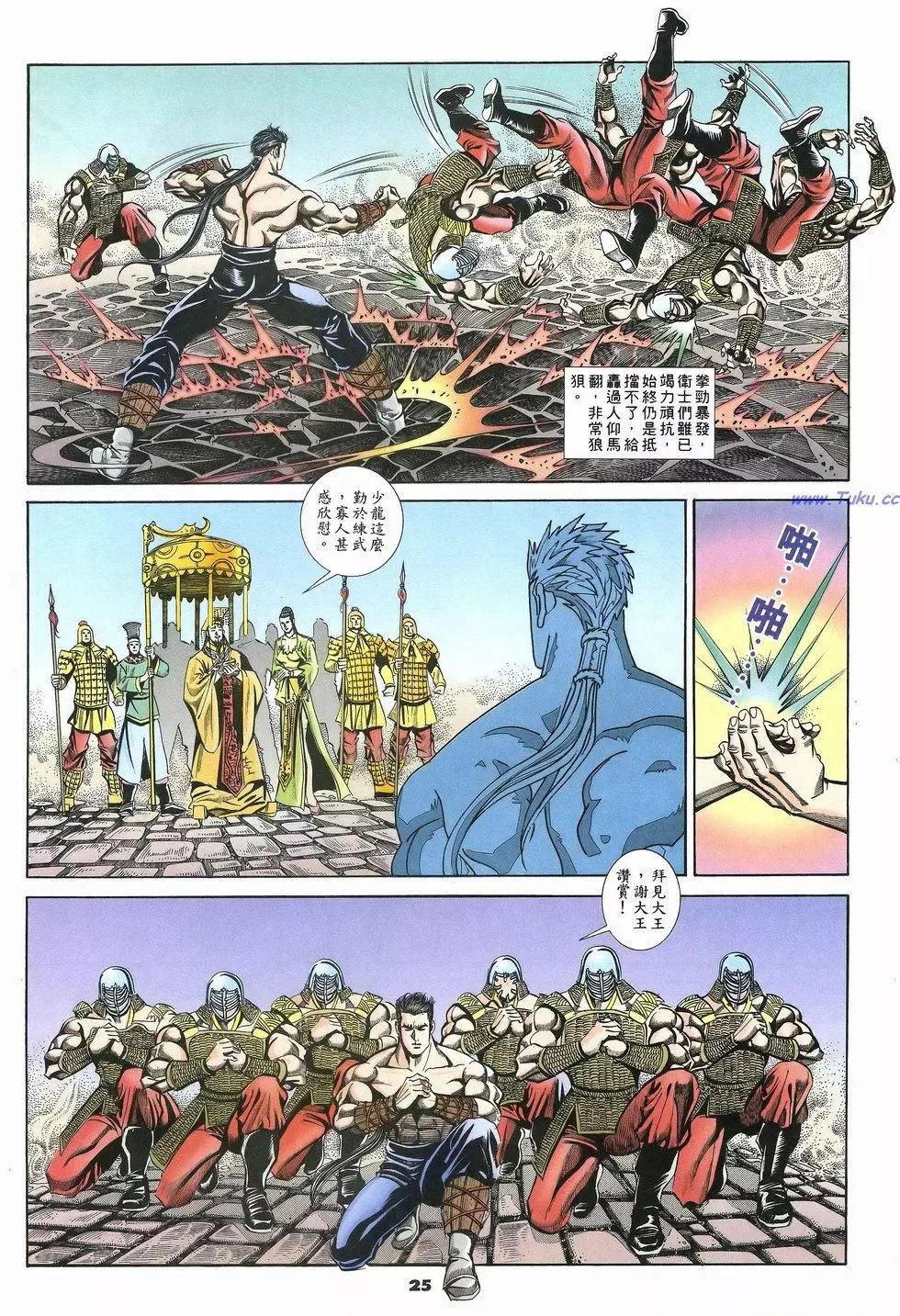 寻秦记 - 第15卷 - 1