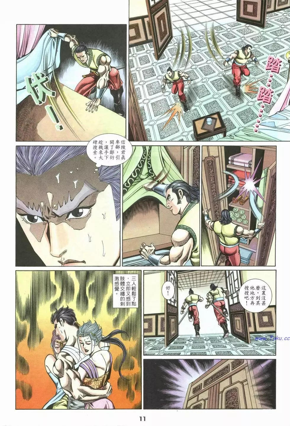 尋秦記 - 第27卷 - 5