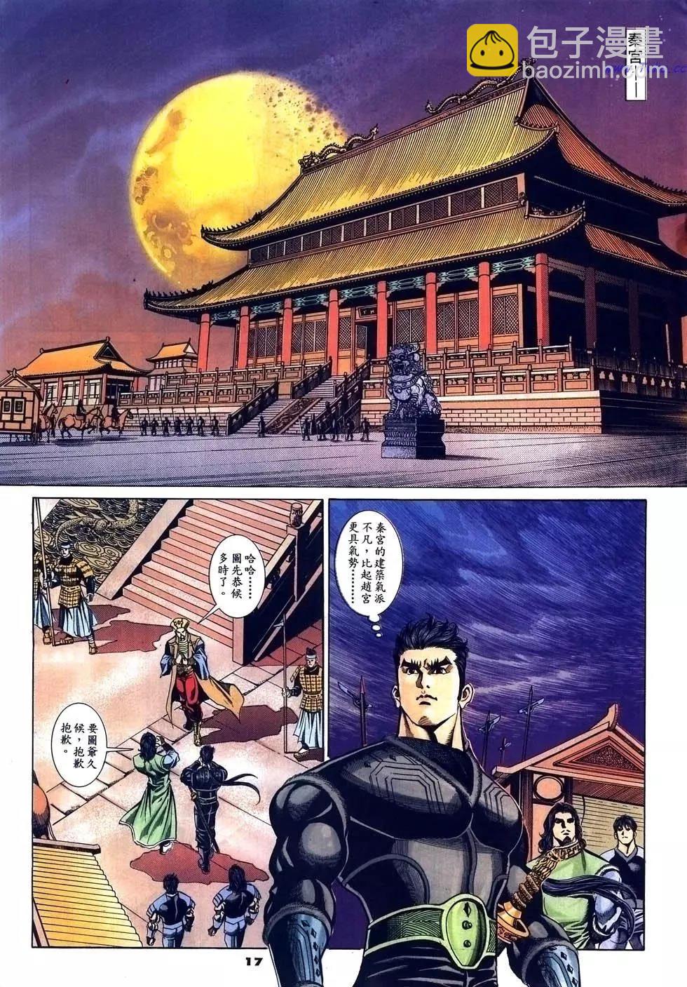 尋秦記 - 第39卷 - 4