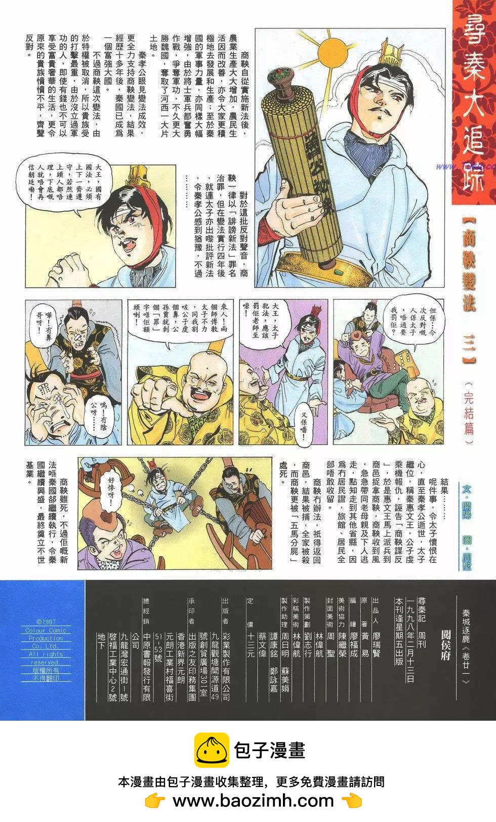 寻秦记 - 第59卷 - 2
