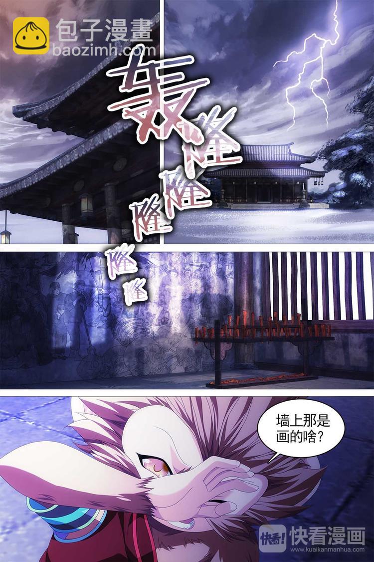 寻师伏魔录-第一季 - 第14话 - 1