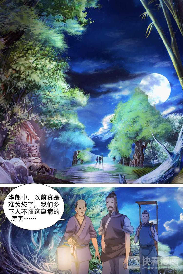 寻师伏魔录-第一季 - 第48话 - 3