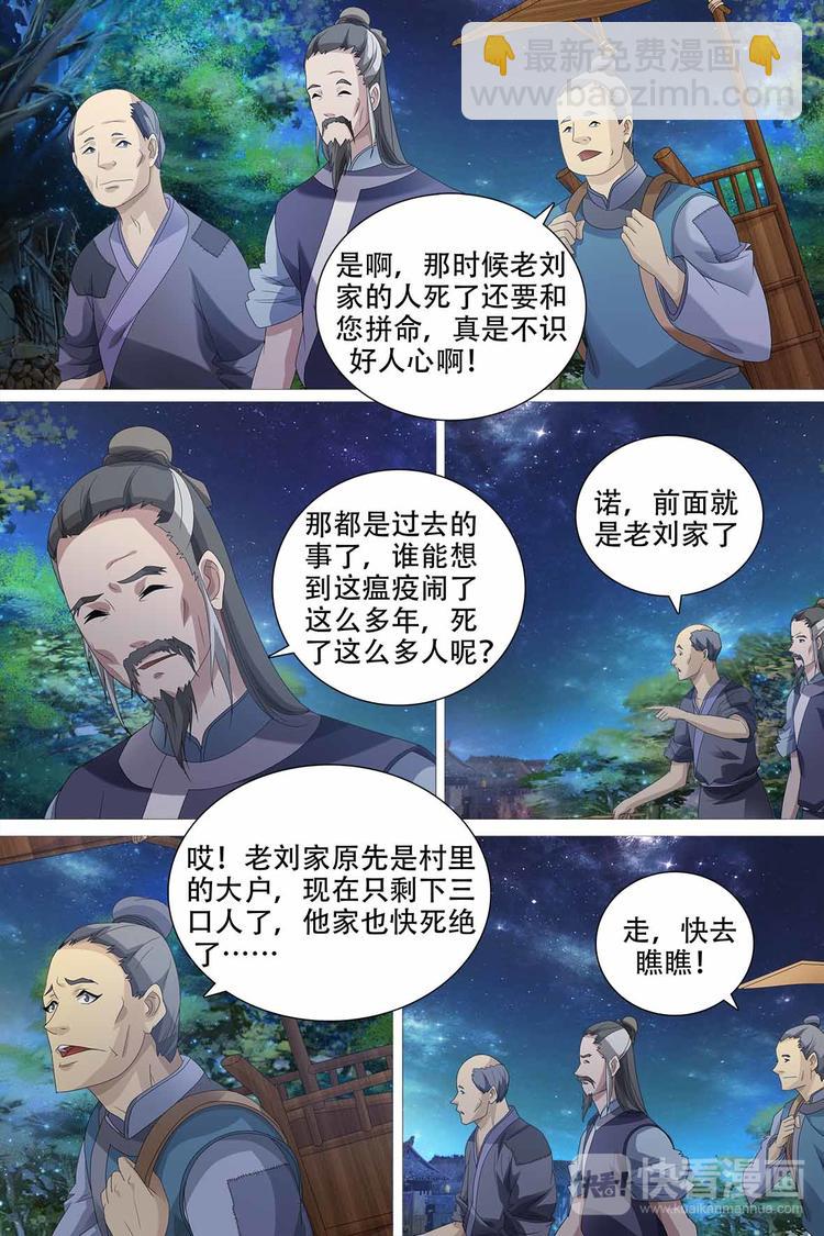 寻师伏魔录-第一季 - 第48话 - 1